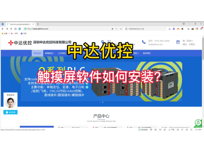 02 觸摸屏軟件如何安裝