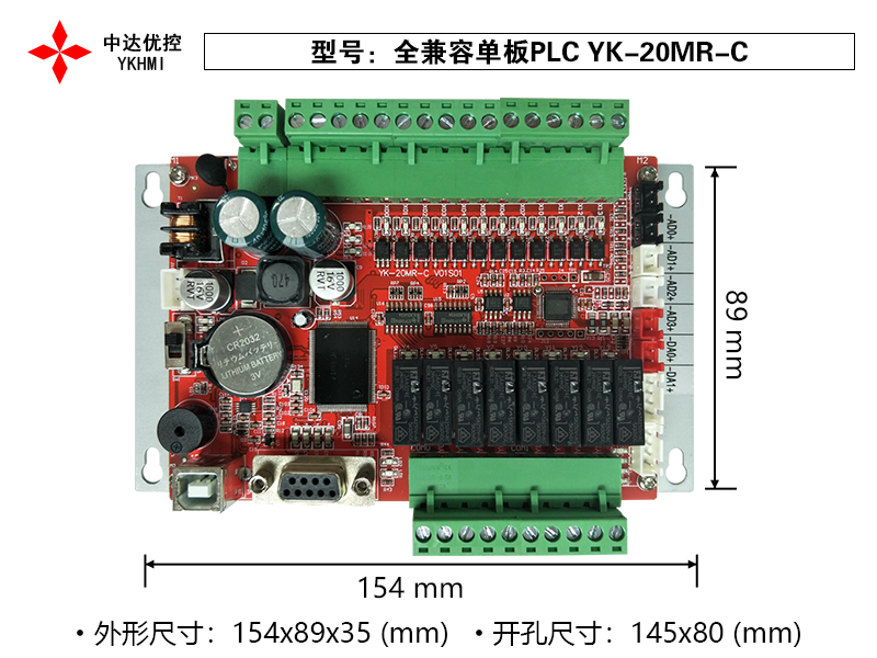 3、全兼容單板PLC YK-20MR-C