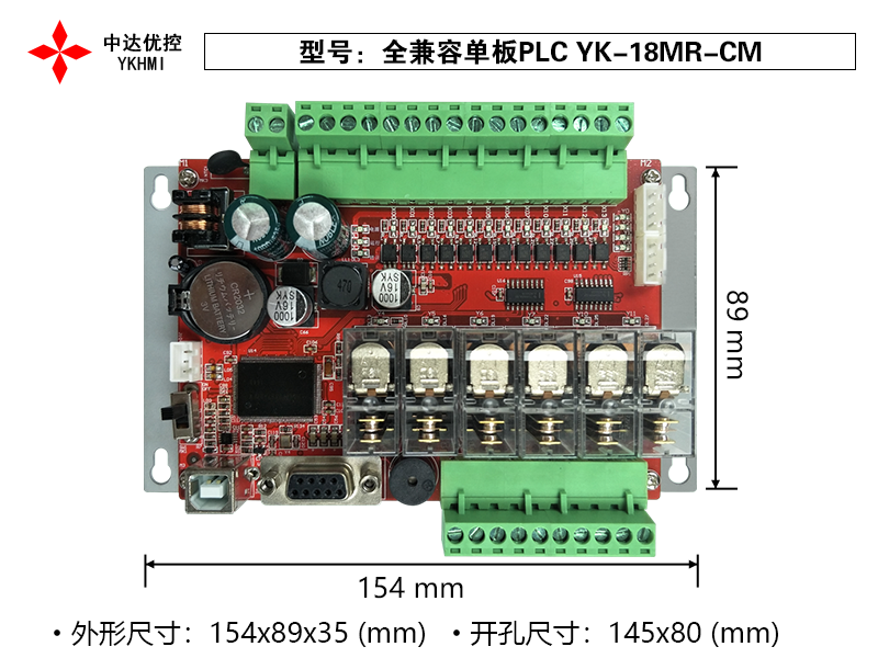 2、全兼容單板PLC YK-18MR-CM