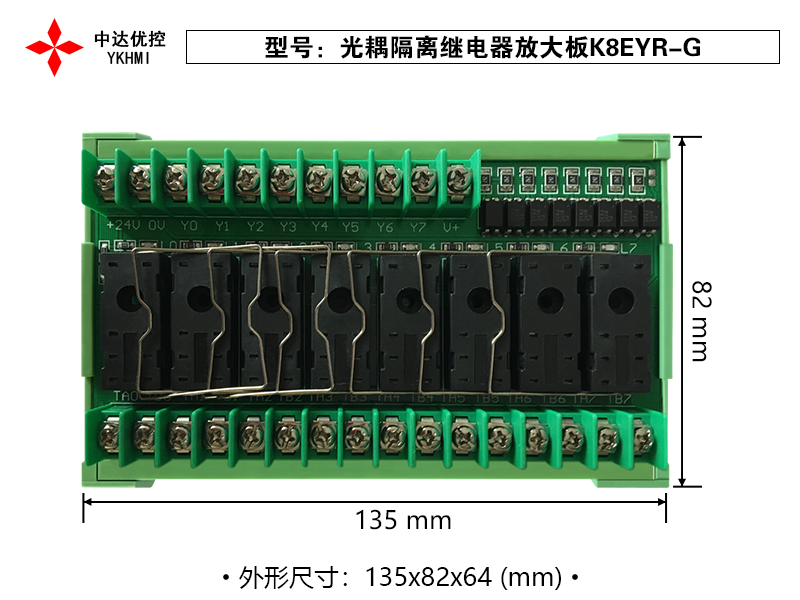 2、光耦隔離繼電器放大板K8EYR-G
