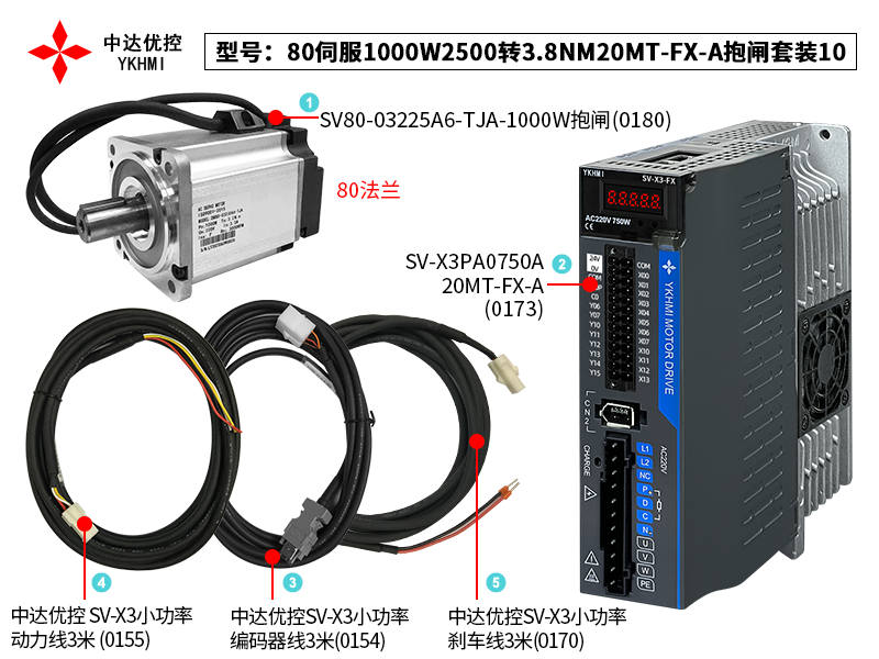 80伺服1000W2500轉3.8NM20MT-FX-A抱閘套裝10